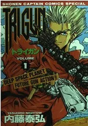 トライガン Volume1