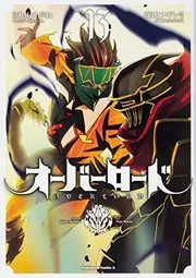 オーバーロード 13 (manga)