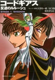 Code Geass Novel : Stage 1