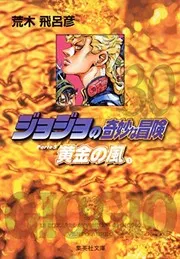 黄金の風 1