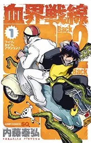 血界戦線Back 2 Back. 1 (ライツ、カメラ、アクション!)