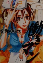 Hatarakiman