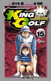 King golf. volume 15