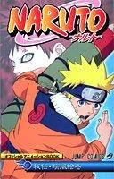 NARUTO秘伝・疾風絵巻オフィシャルアニメーションBOOK