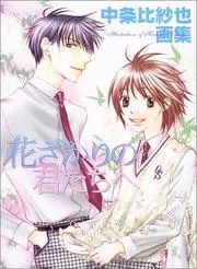 The Art of Hana-Kimi