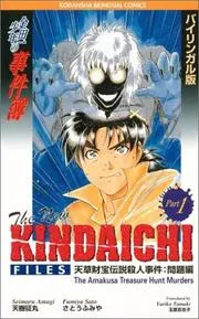 The New Kindaichi Files (Kodansha Bilingual Comics)