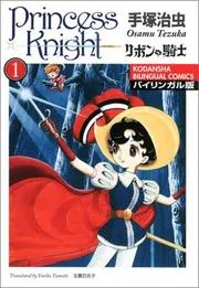 Princess Knight 1