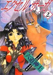エクセル・サーガ. 2
