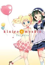 きんいろモザイク 4
