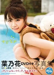 JAPANESE GRAVURE IDOL :