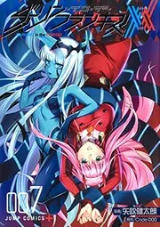 ダーリン・イン・ザ・フランキス = DARLING in the FRANXX. 007