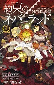 約束のネバーランド 3