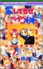 愛してるぜベイベ. 4