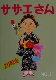 Yorinuki Sazae-san