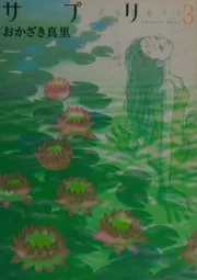 サプリ. 3