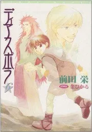 ディアスポラ (6)