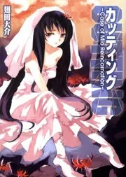 カッティング~Case of Mio Reincarnation