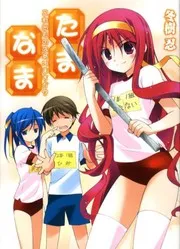 たま◇なま~こわいものはありますか?