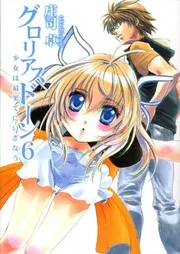 グロリアスドーン 少女は最果てにいざなう