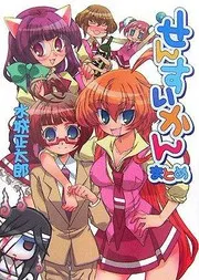 せんすいかんまとめ