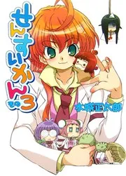 せんすいかん その(3)