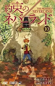 約束のネバーランド 10