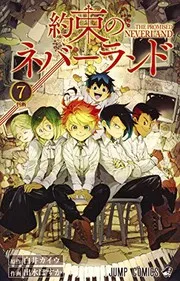 約束のネバーランド 7