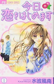 今日、恋をはじめます. 1