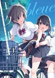 エクレアbleue : あなたに響く百合アンソロジー