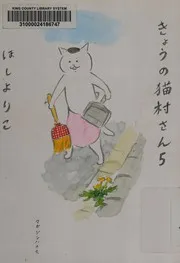 Kyō no Nekomura-san