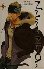 Nabari no ou