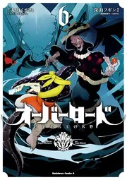 オーバーロード 6 (manga)