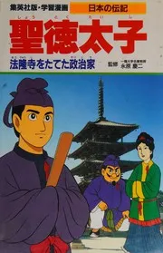 Shōtoku Taishi