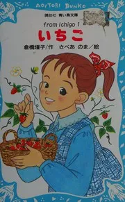 いちご