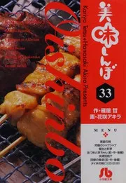Oishinbo