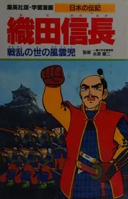 Oda Nobunaga