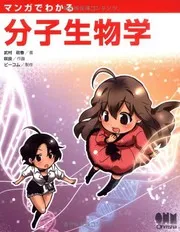 The Manga Guide to Molecular Biology