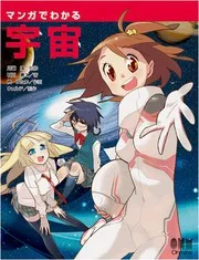 The Manga Guide to the Universe