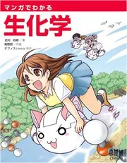 The Manga Guide to Biochemistry