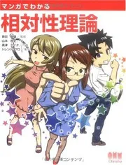 The Manga Guide to Relativity