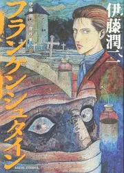Itou Junji Kyoufu Manga Collection 16