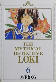 魔探偵ロキ 6巻