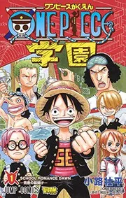 ONE PIECE 学園 1