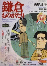 Kamakura monogatari