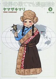 Sekai no hate demo manga kaki