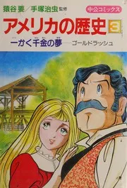 Ikkaku senkin no yume
