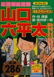 Sōmubu Sōmuka Yamaguchi Roppeita