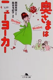 Okusama wa Nyūyōkā =