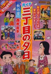 Tsukiichi Sanchōme no yūhi