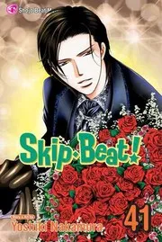 スキップ・ビート! 41